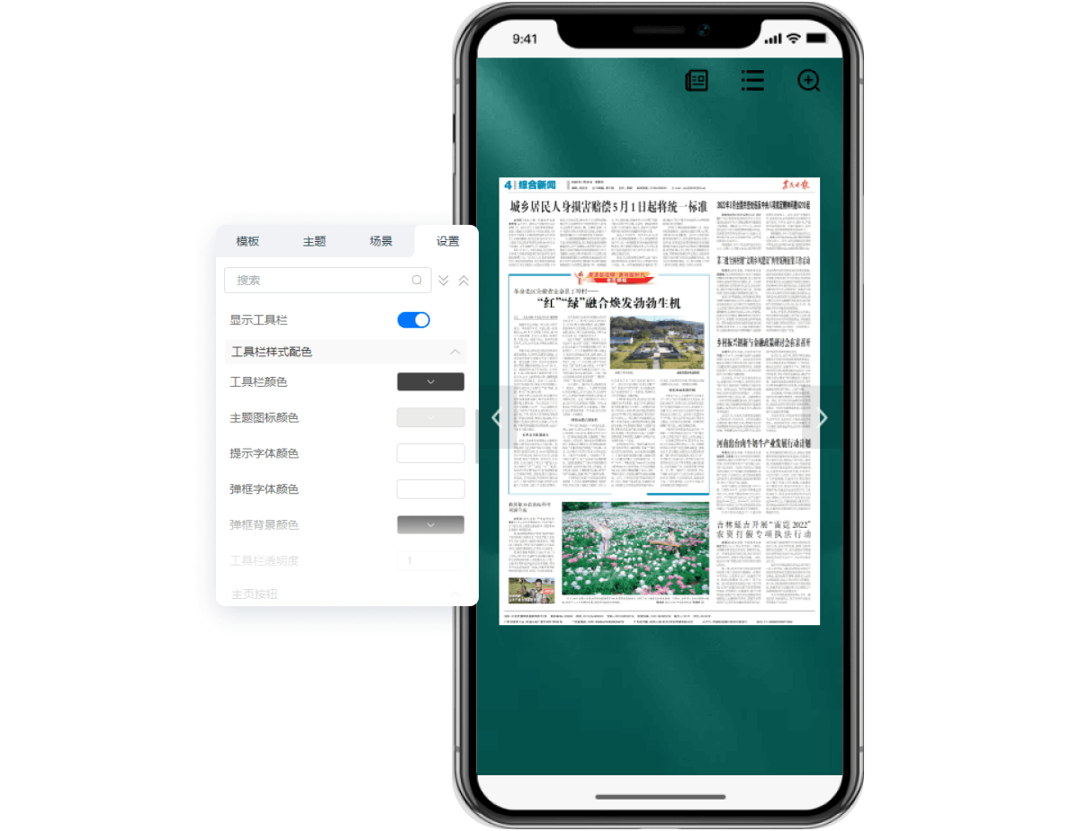 數字報模板2